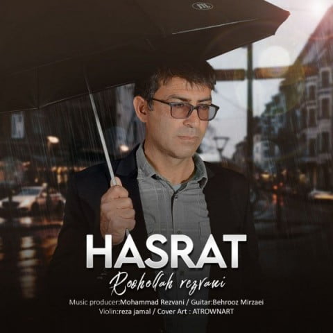 روح الله رضوانی حسرت